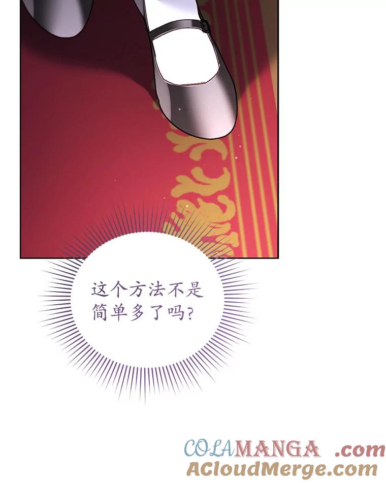 《乙女游戏中的女仆想辞职》30.伊蒂斯的秘密 第101页