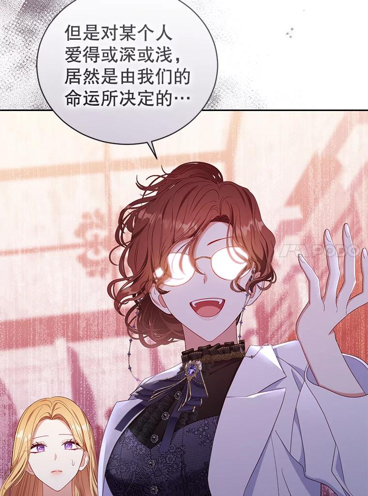 《乙女游戏中的女仆想辞职》30.伊蒂斯的秘密 第76页