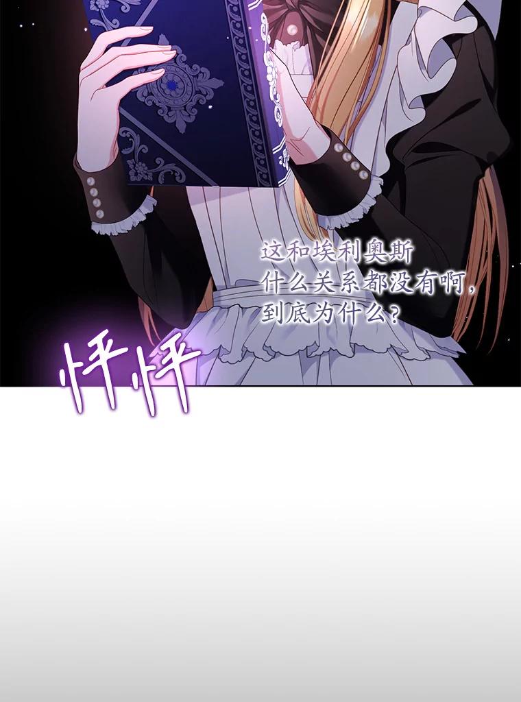 《乙女游戏中的女仆想辞职》30.伊蒂斯的秘密 第42页