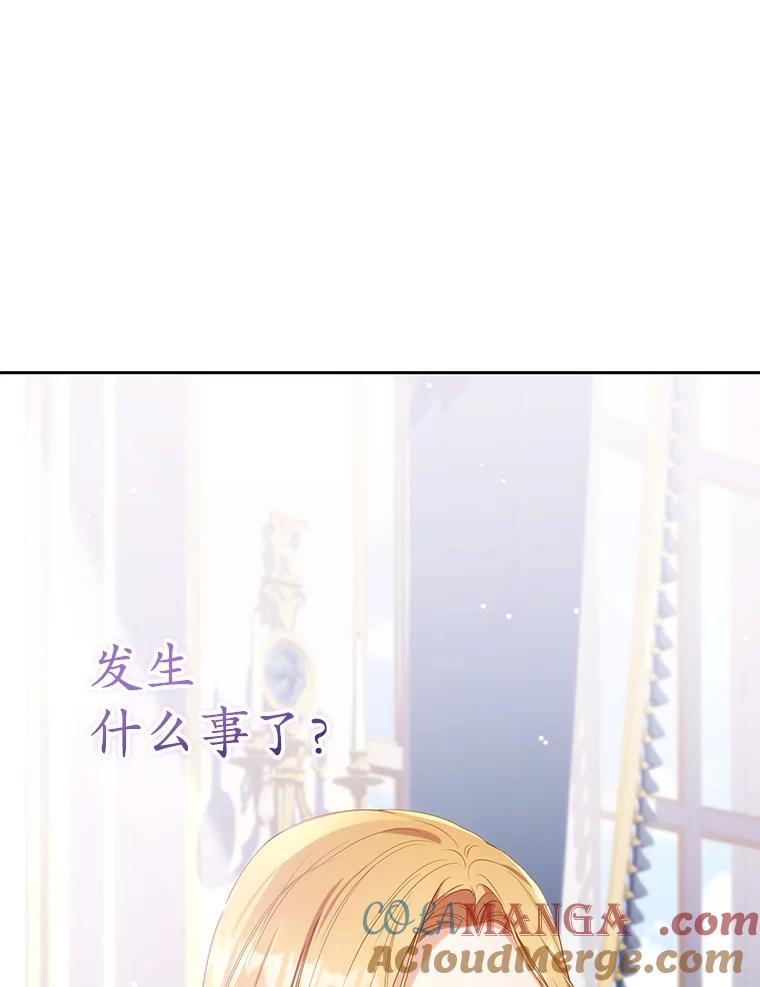 《乙女游戏中的女仆想辞职》30.伊蒂斯的秘密 第5页