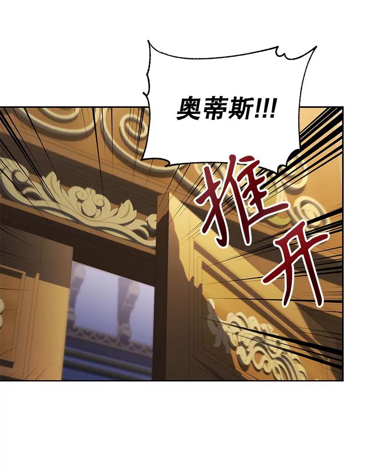 《乙女游戏中的女仆想辞职》30.伊蒂斯的秘密 第112页