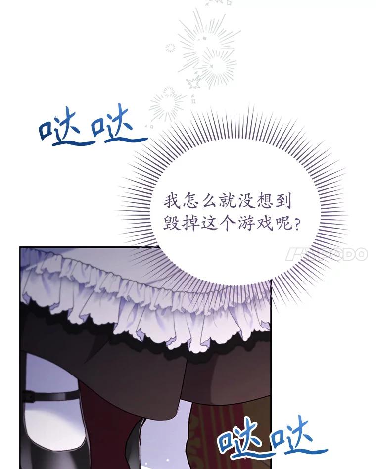 《乙女游戏中的女仆想辞职》30.伊蒂斯的秘密 第100页