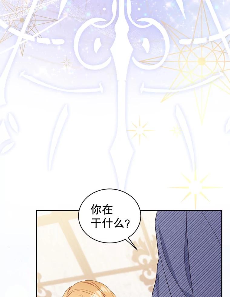 《乙女游戏中的女仆想辞职》30.伊蒂斯的秘密 第58页