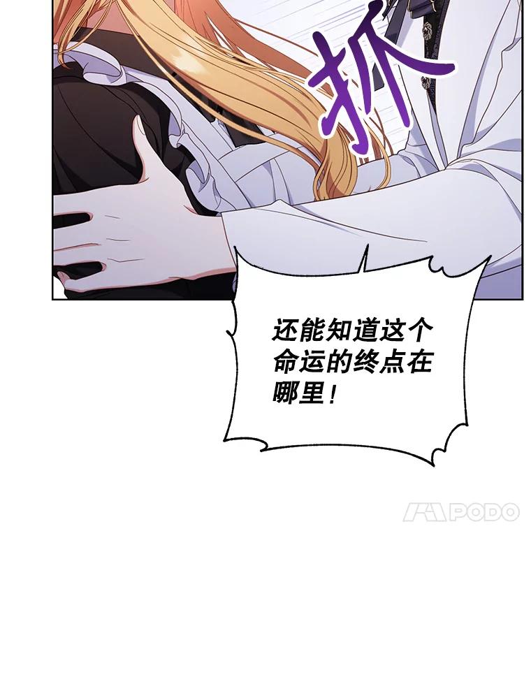 《乙女游戏中的女仆想辞职》30.伊蒂斯的秘密 第79页