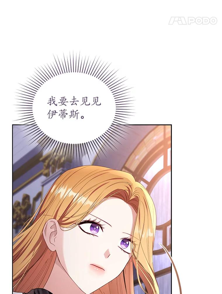 《乙女游戏中的女仆想辞职》30.伊蒂斯的秘密 第107页