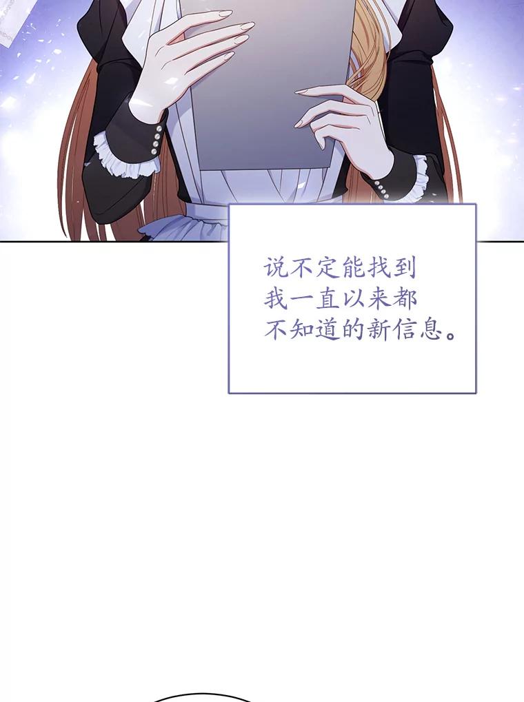 《乙女游戏中的女仆想辞职》30.伊蒂斯的秘密 第35页
