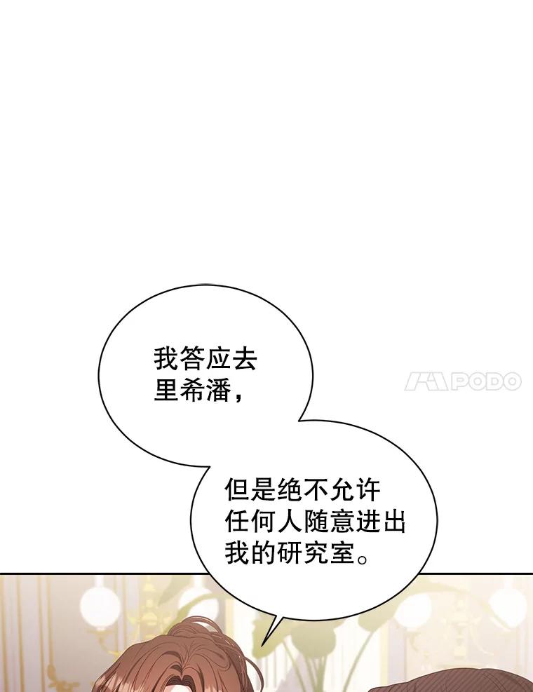 《乙女游戏中的女仆想辞职》30.伊蒂斯的秘密 第7页