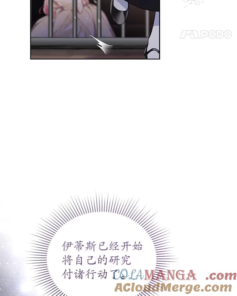 《乙女游戏中的女仆想辞职》30.伊蒂斯的秘密 第97页