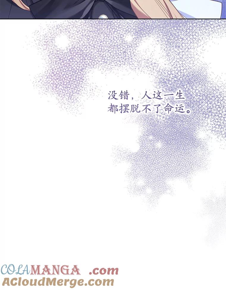 《乙女游戏中的女仆想辞职》30.伊蒂斯的秘密 第69页