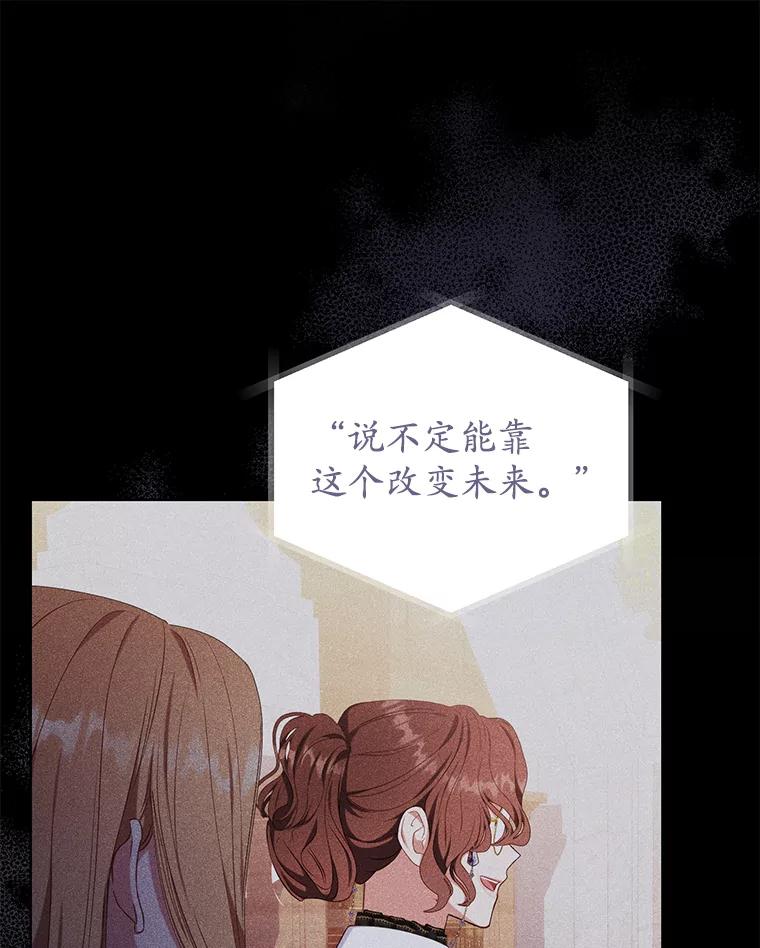 《乙女游戏中的女仆想辞职》30.伊蒂斯的秘密 第92页
