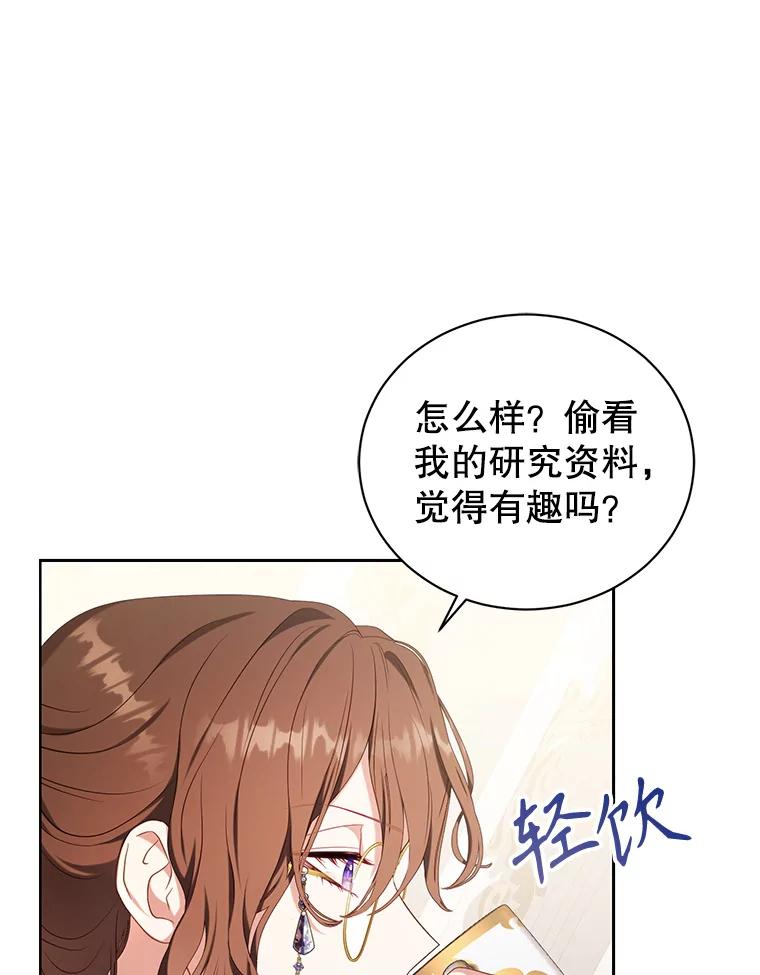 《乙女游戏中的女仆想辞职》30.伊蒂斯的秘密 第62页