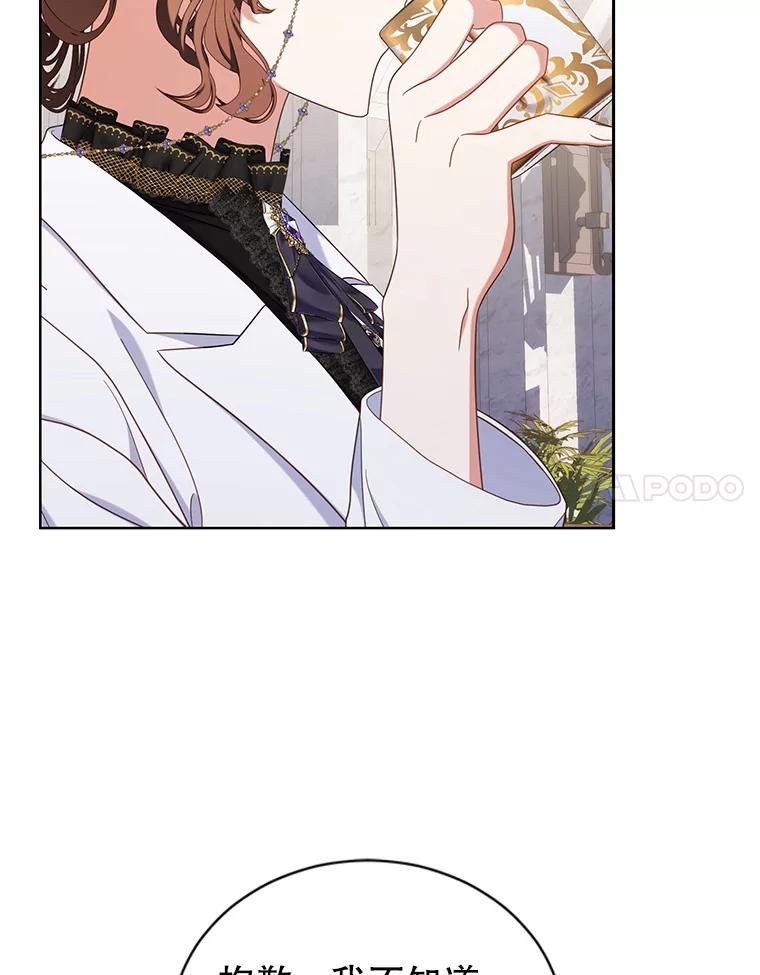 《乙女游戏中的女仆想辞职》30.伊蒂斯的秘密 第63页