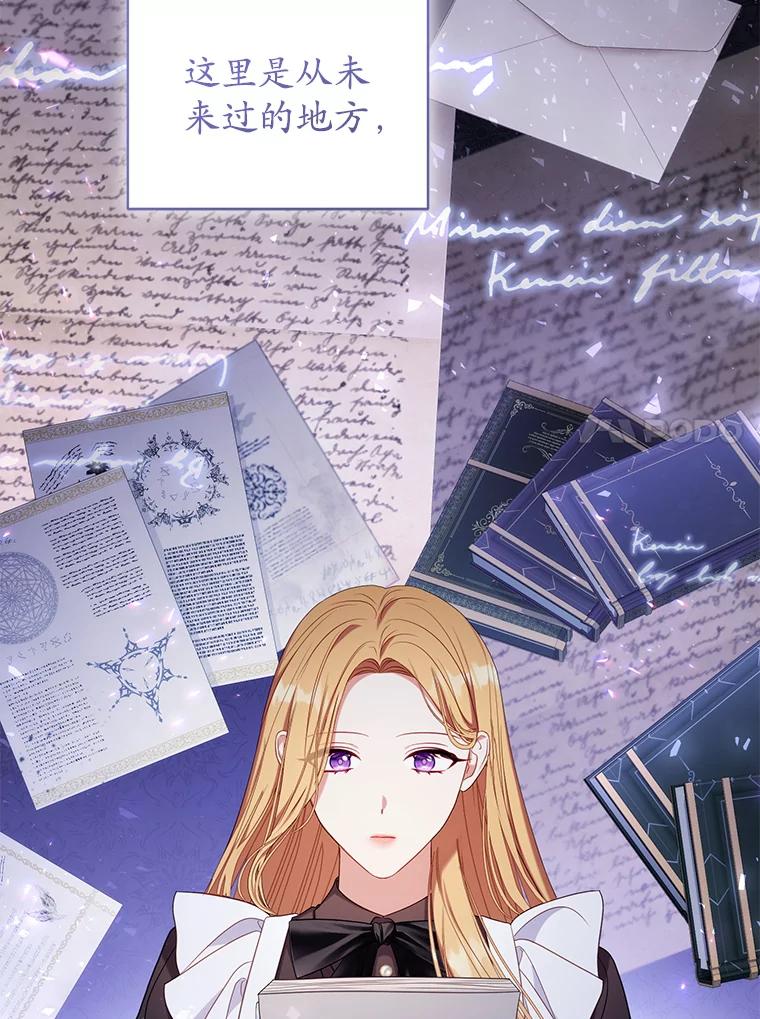 《乙女游戏中的女仆想辞职》30.伊蒂斯的秘密 第34页