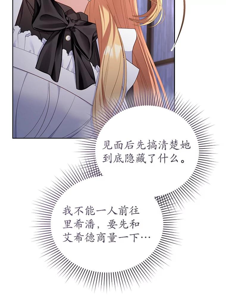 《乙女游戏中的女仆想辞职》30.伊蒂斯的秘密 第108页