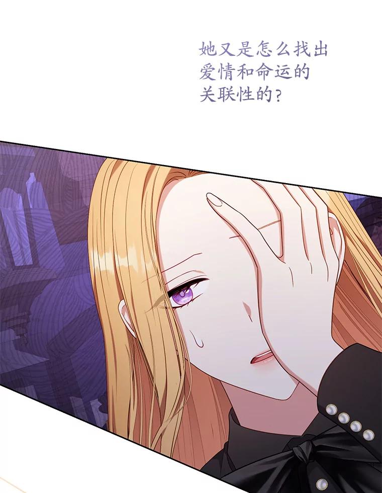 《乙女游戏中的女仆想辞职》30.伊蒂斯的秘密 第54页