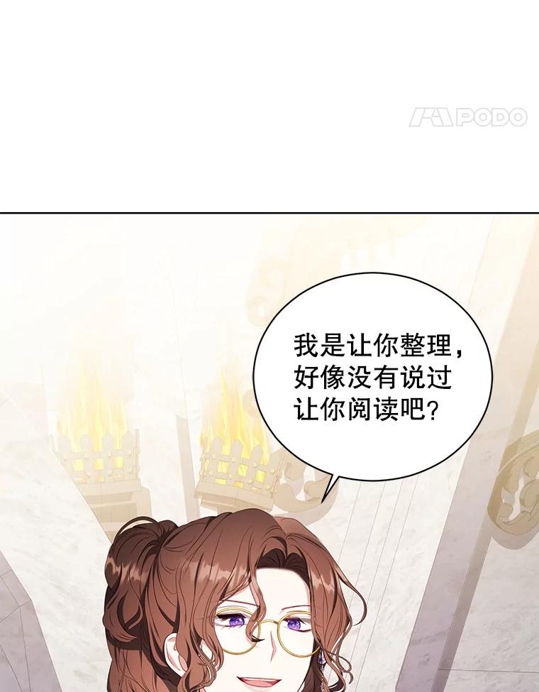 《乙女游戏中的女仆想辞职》30.伊蒂斯的秘密 第60页