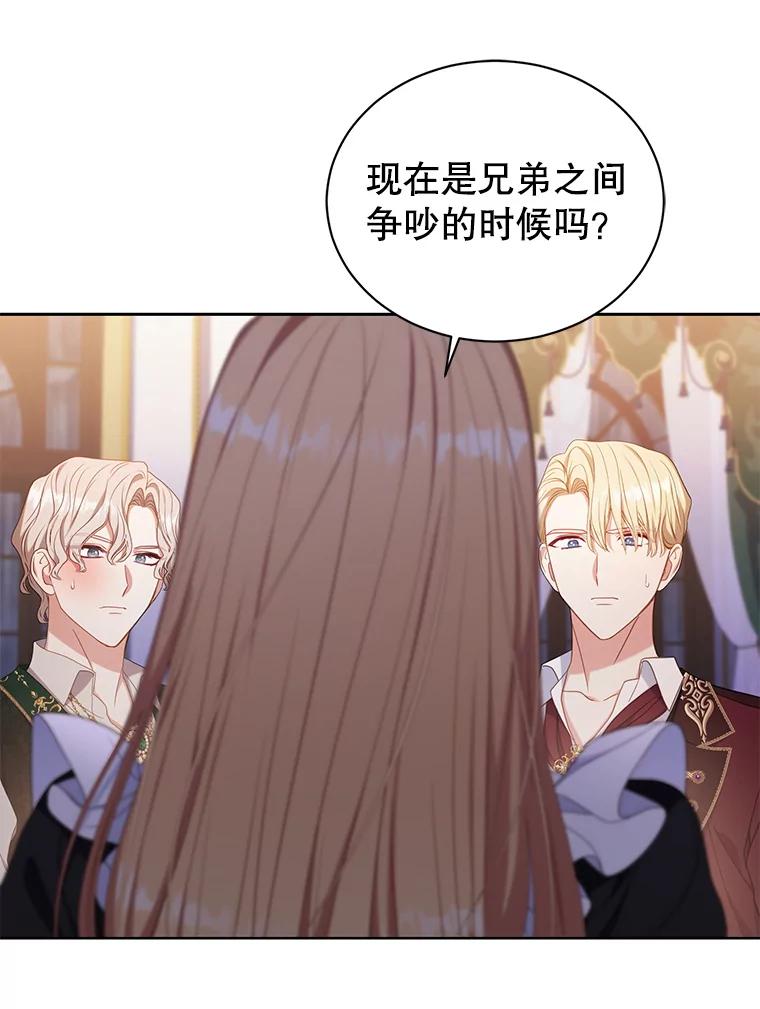 《乙女游戏中的女仆想辞职》31.兄弟之争 第62页