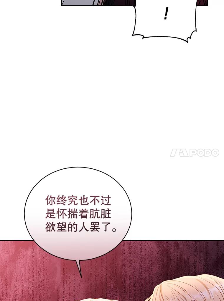 《乙女游戏中的女仆想辞职》31.兄弟之争 第36页