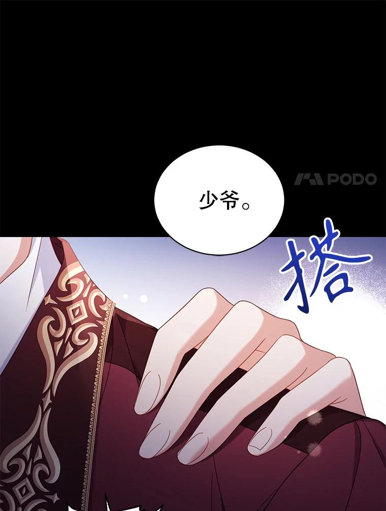 《乙女游戏中的女仆想辞职》31.兄弟之争 第86页