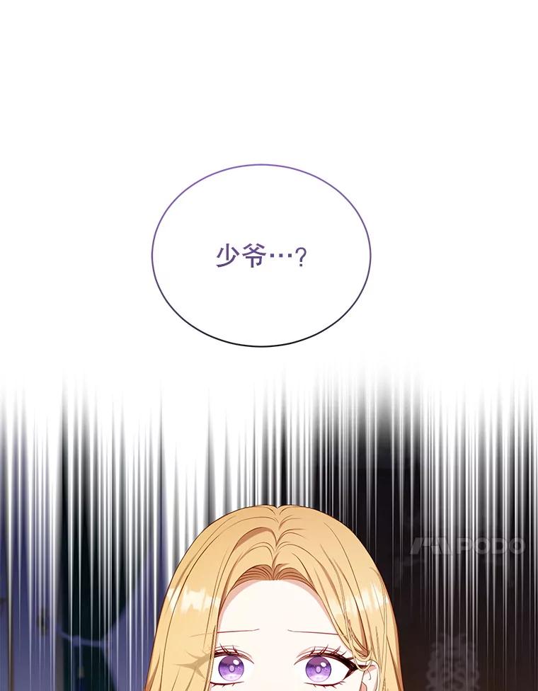 《乙女游戏中的女仆想辞职》31.兄弟之争 第46页