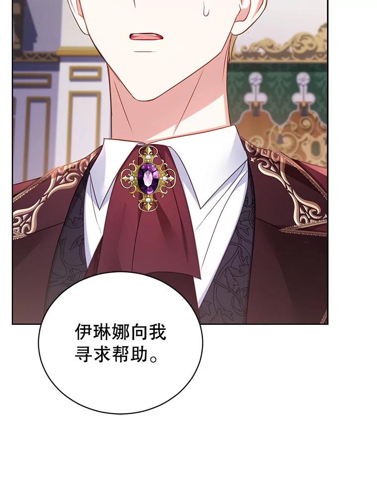 《乙女游戏中的女仆想辞职》31.兄弟之争 第28页