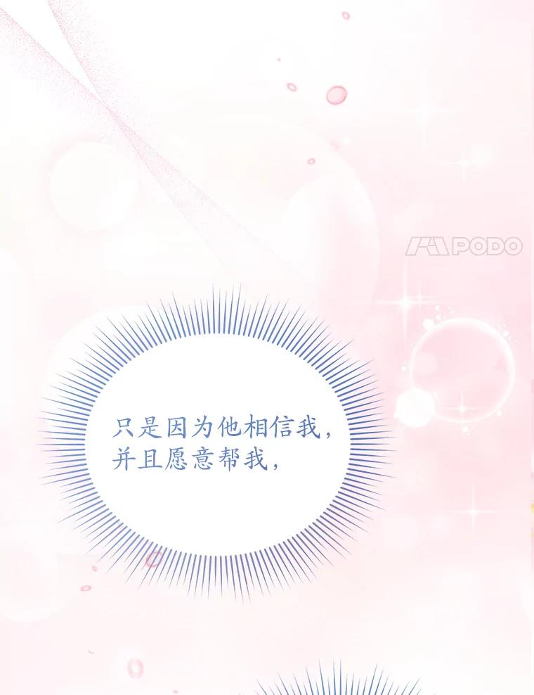 《乙女游戏中的女仆想辞职》31.兄弟之争 第106页