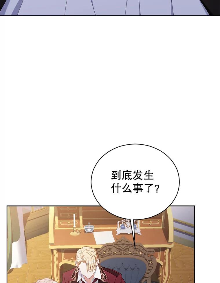 《乙女游戏中的女仆想辞职》31.兄弟之争 第48页