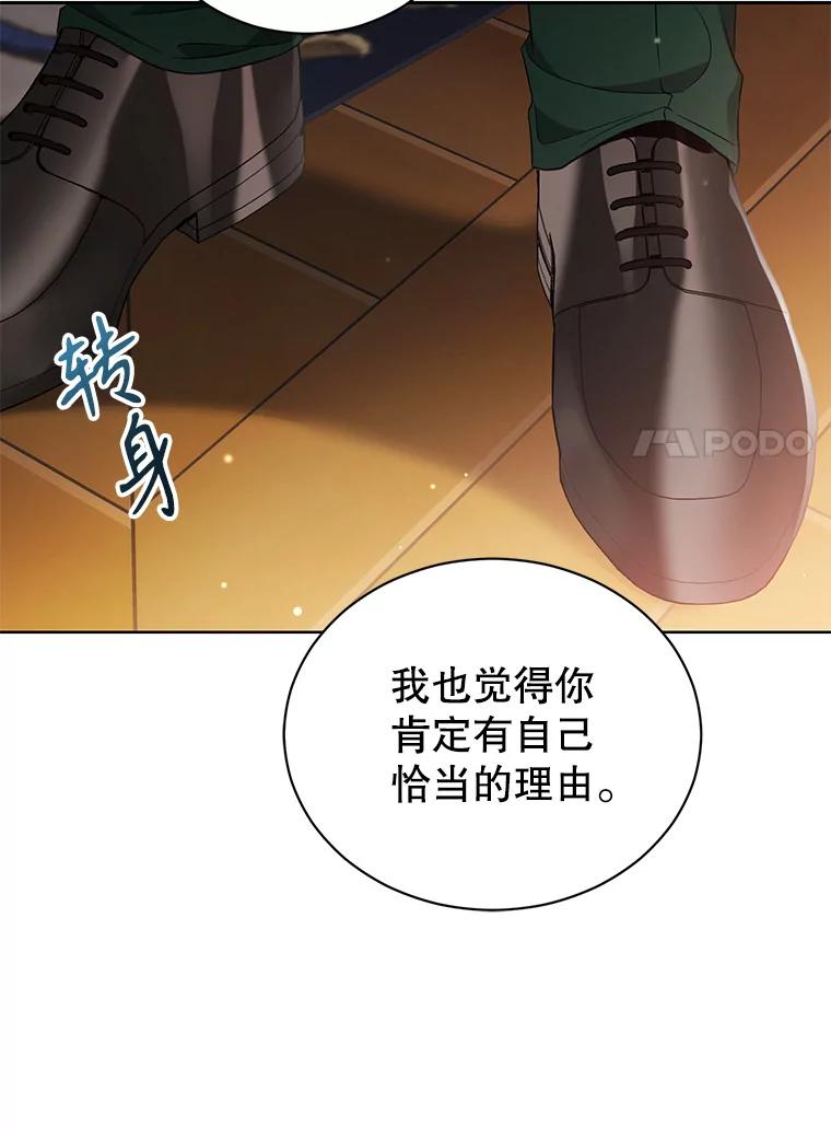 《乙女游戏中的女仆想辞职》31.兄弟之争 第20页