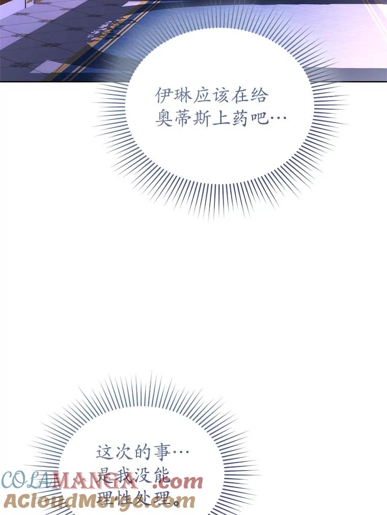 《乙女游戏中的女仆想辞职》31.兄弟之争 第77页