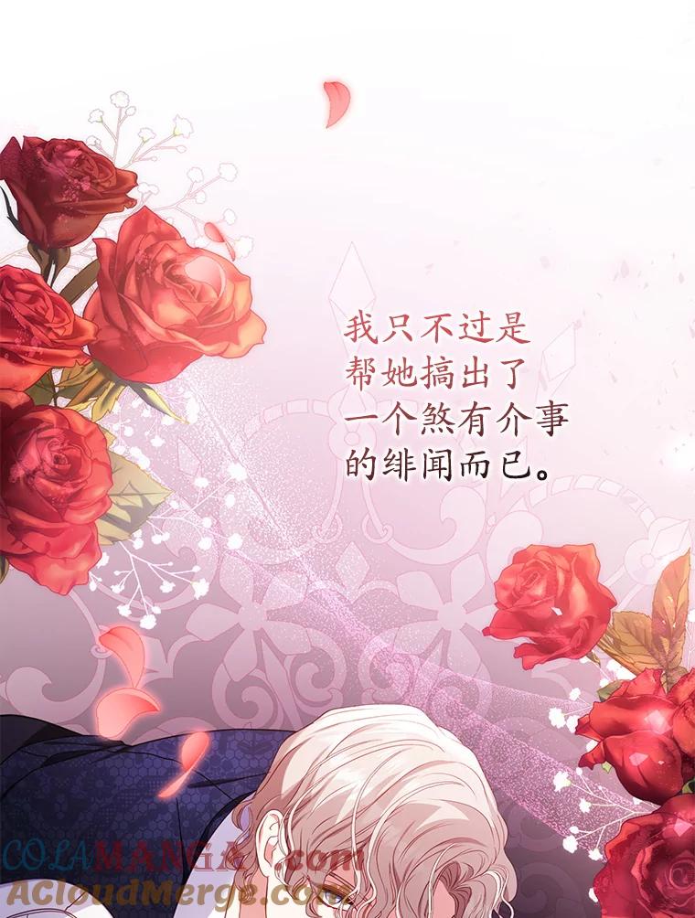 《乙女游戏中的女仆想辞职》31.兄弟之争 第29页