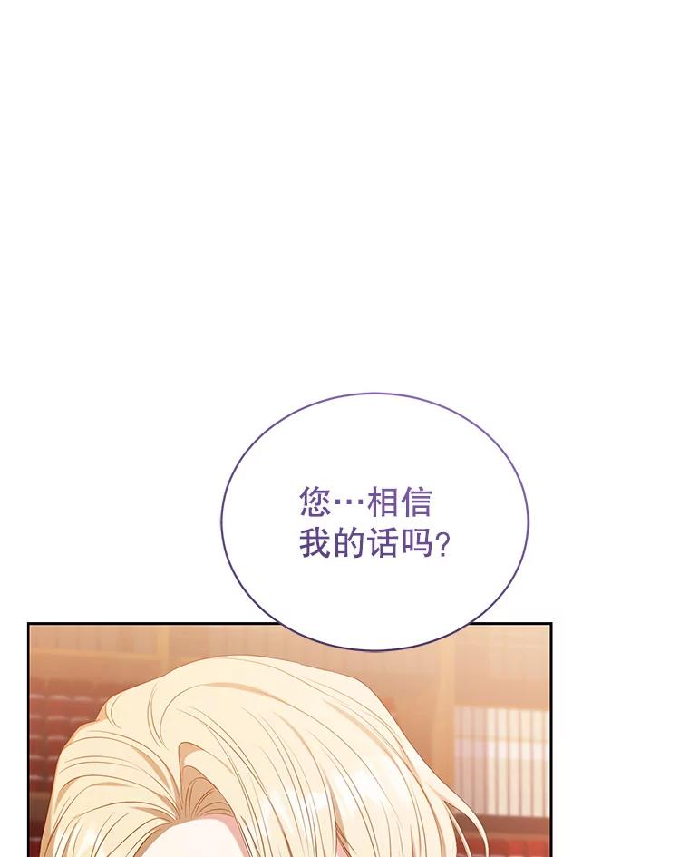《乙女游戏中的女仆想辞职》31.兄弟之争 第102页