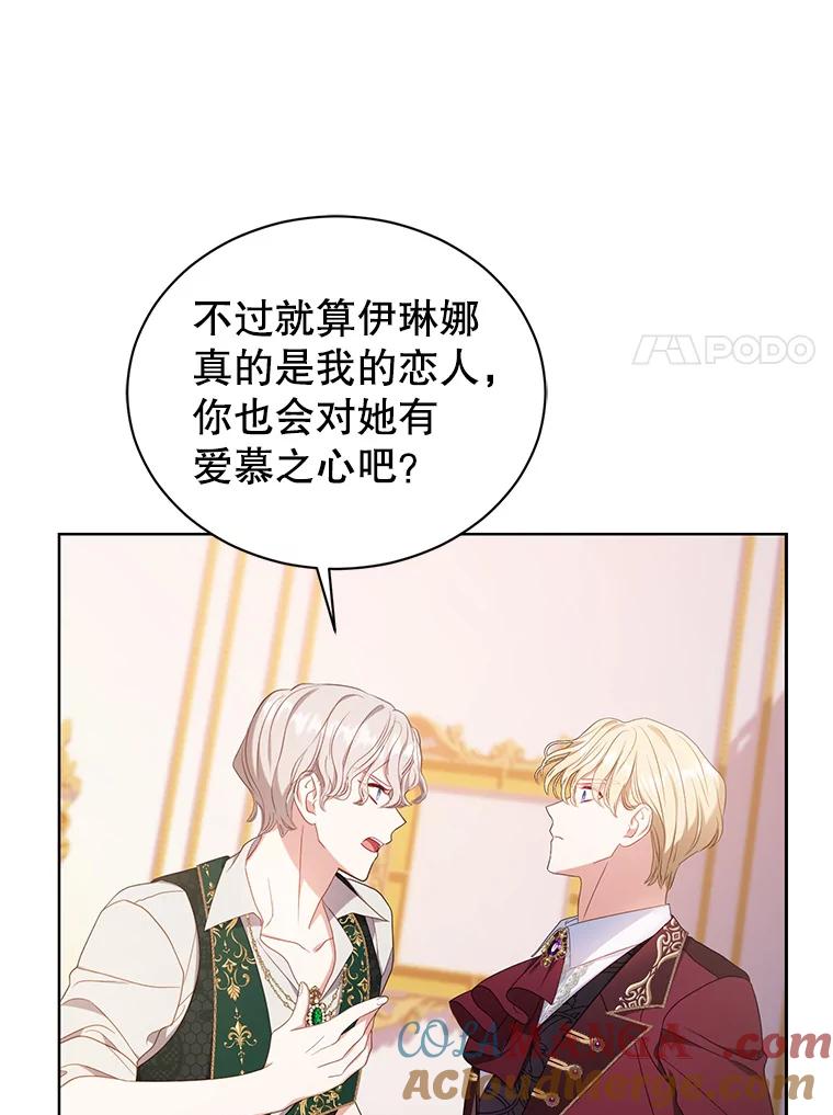《乙女游戏中的女仆想辞职》31.兄弟之争 第33页