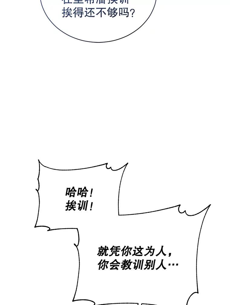 《乙女游戏中的女仆想辞职》31.兄弟之争 第58页