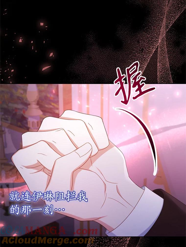 《乙女游戏中的女仆想辞职》31.兄弟之争 第81页