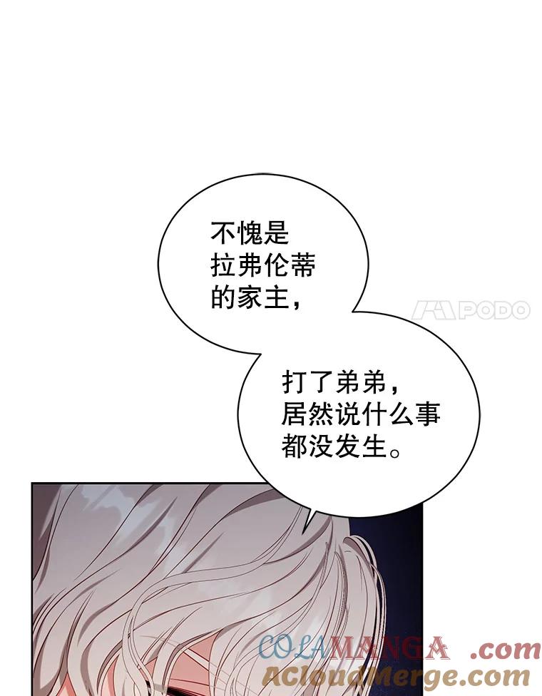 《乙女游戏中的女仆想辞职》31.兄弟之争 第53页