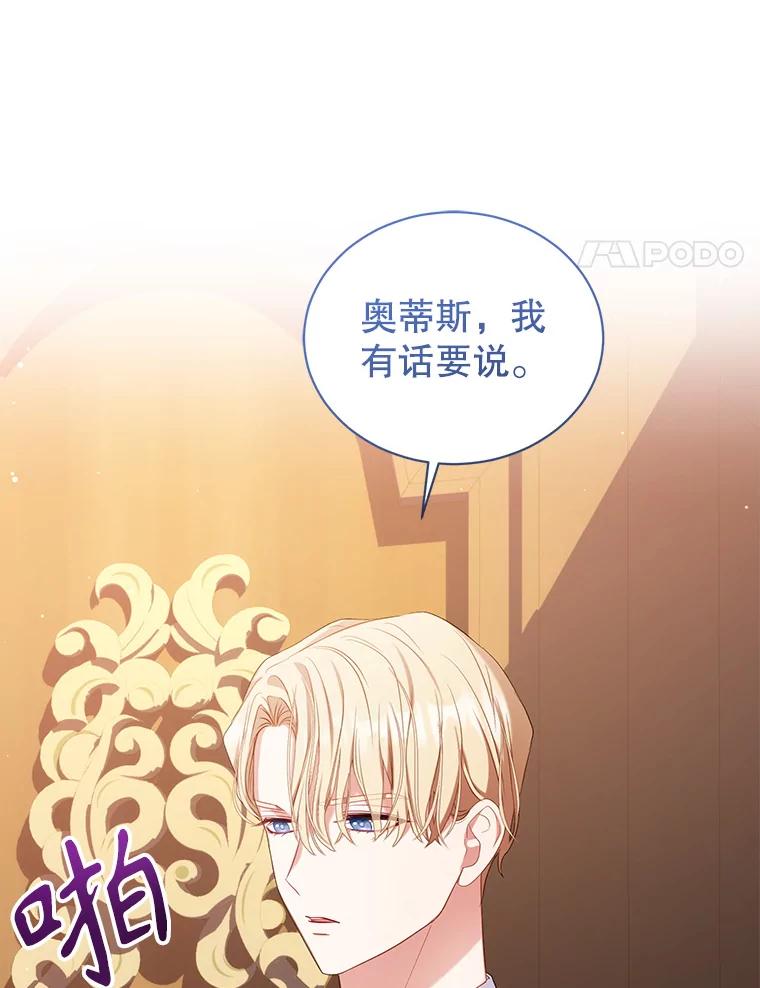 《乙女游戏中的女仆想辞职》31.兄弟之争 第4页