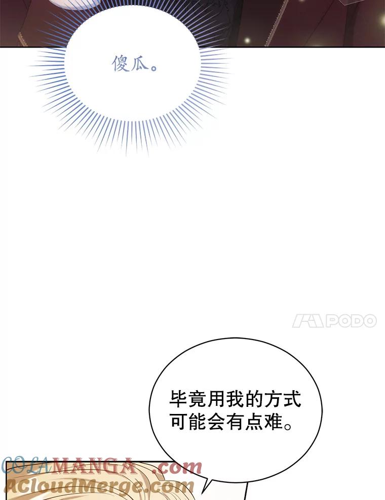 《乙女游戏中的女仆想辞职》31.兄弟之争 第109页