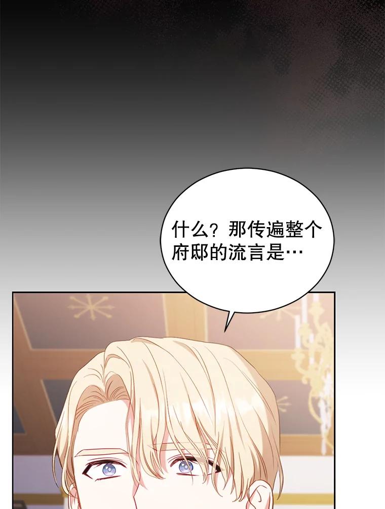 《乙女游戏中的女仆想辞职》31.兄弟之争 第27页