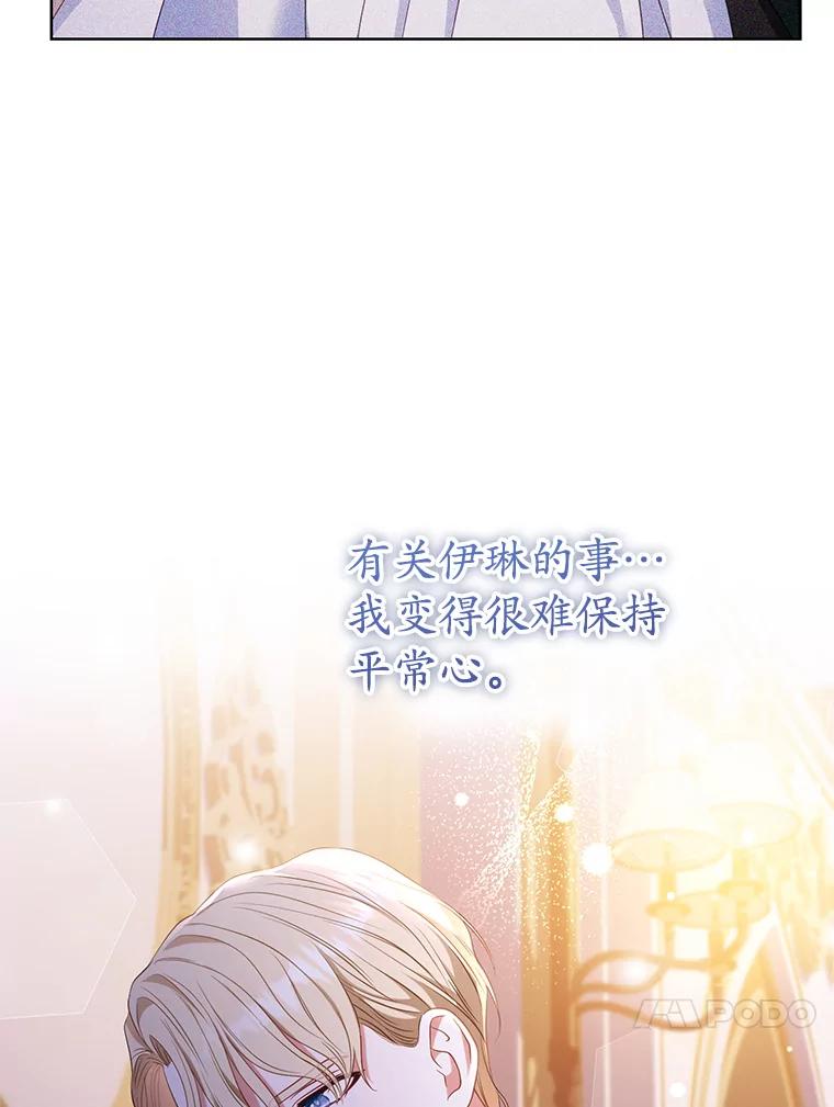 《乙女游戏中的女仆想辞职》31.兄弟之争 第79页