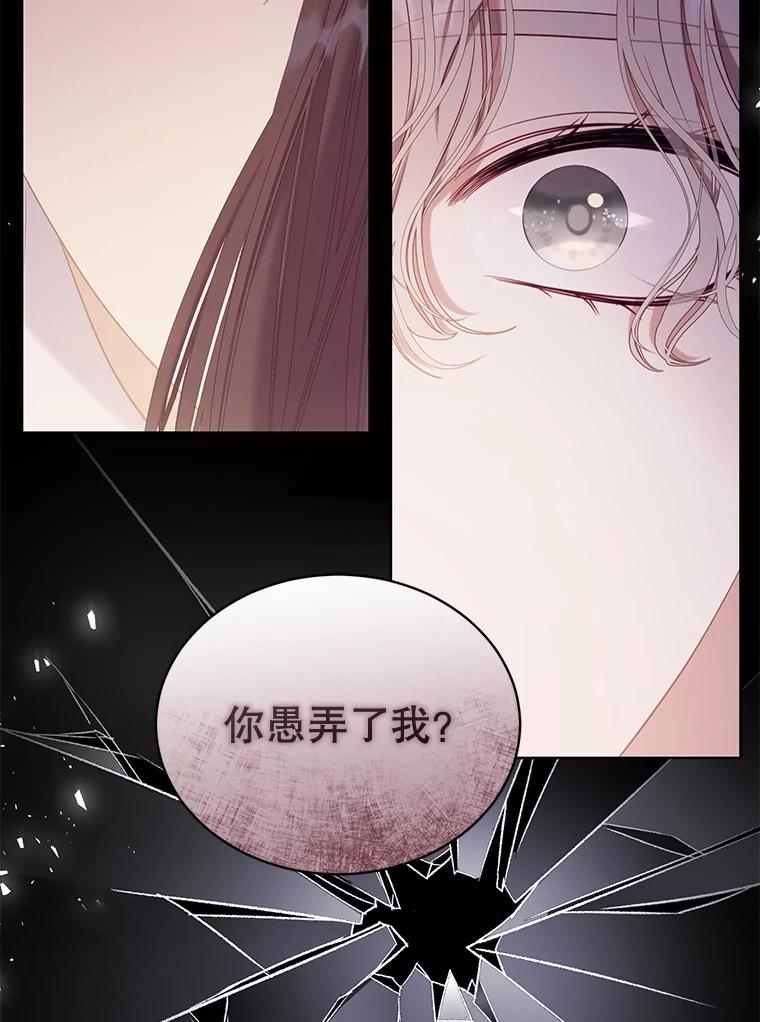 《乙女游戏中的女仆想辞职》31.兄弟之争 第16页
