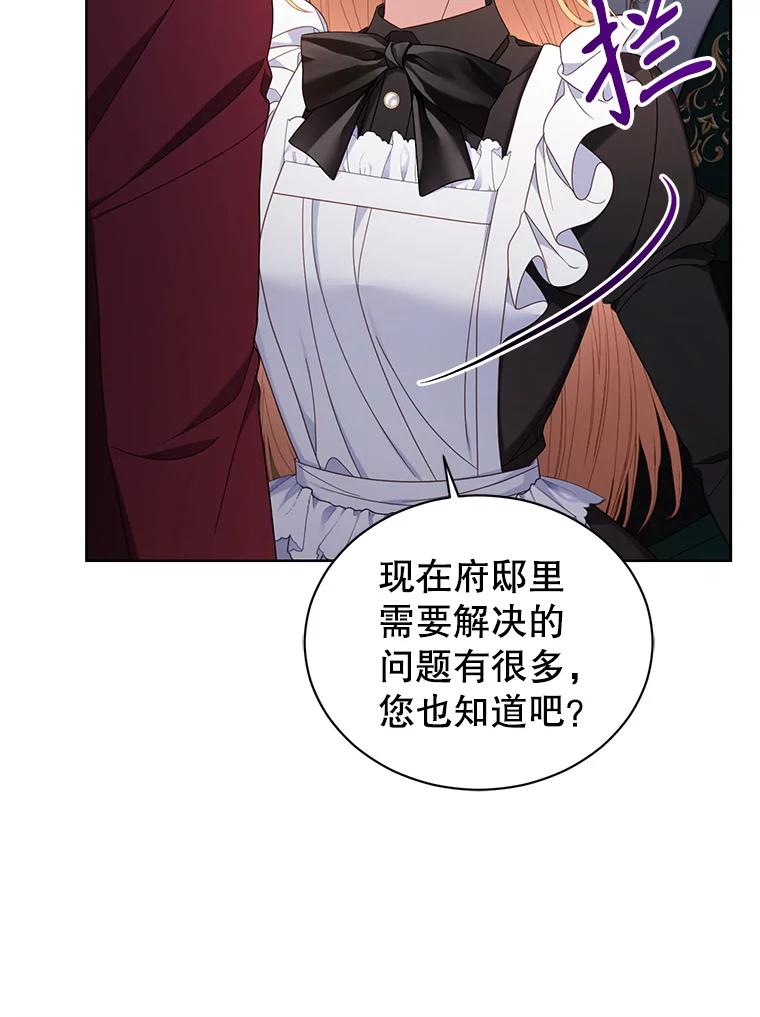 《乙女游戏中的女仆想辞职》31.兄弟之争 第64页