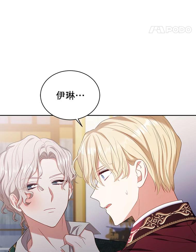 《乙女游戏中的女仆想辞职》31.兄弟之争 第50页