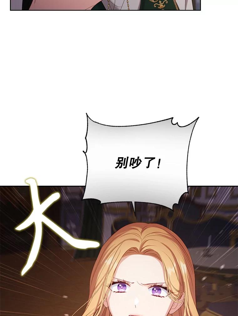 《乙女游戏中的女仆想辞职》31.兄弟之争 第60页