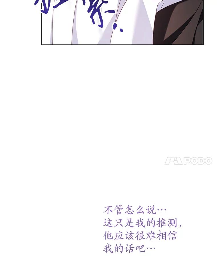 《乙女游戏中的女仆想辞职》31.兄弟之争 第99页