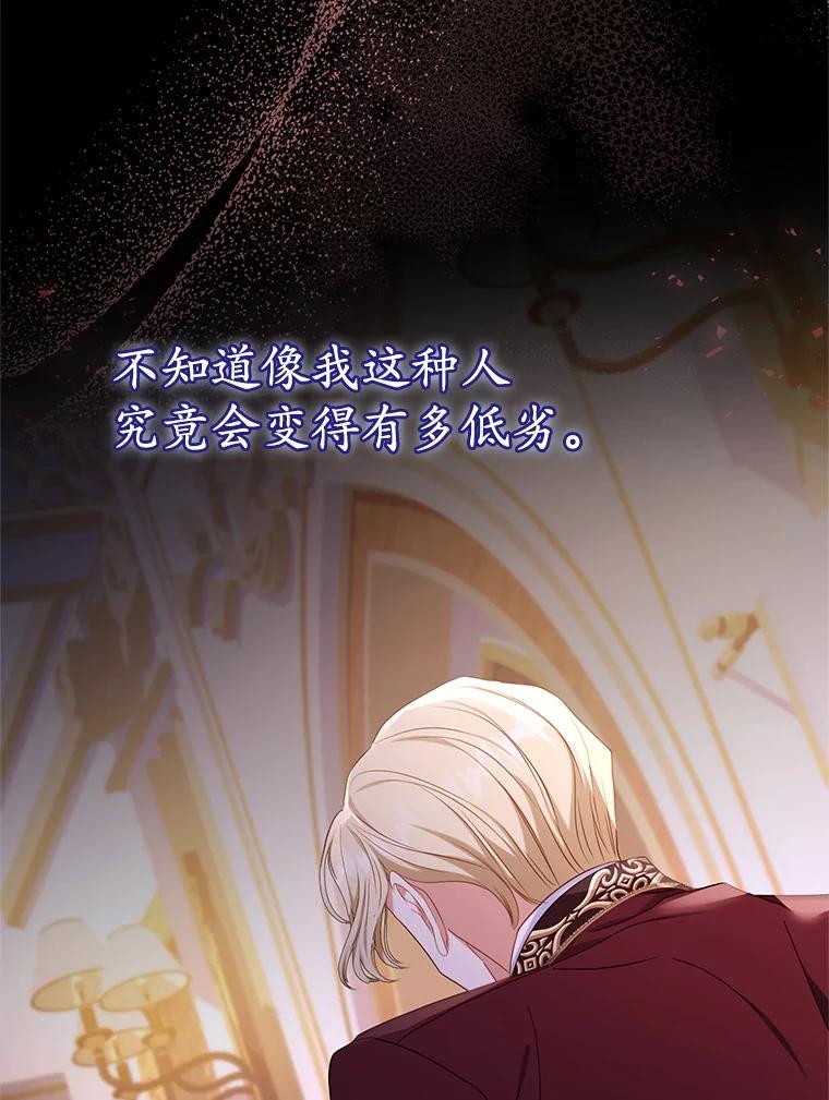 《乙女游戏中的女仆想辞职》31.兄弟之争 第84页