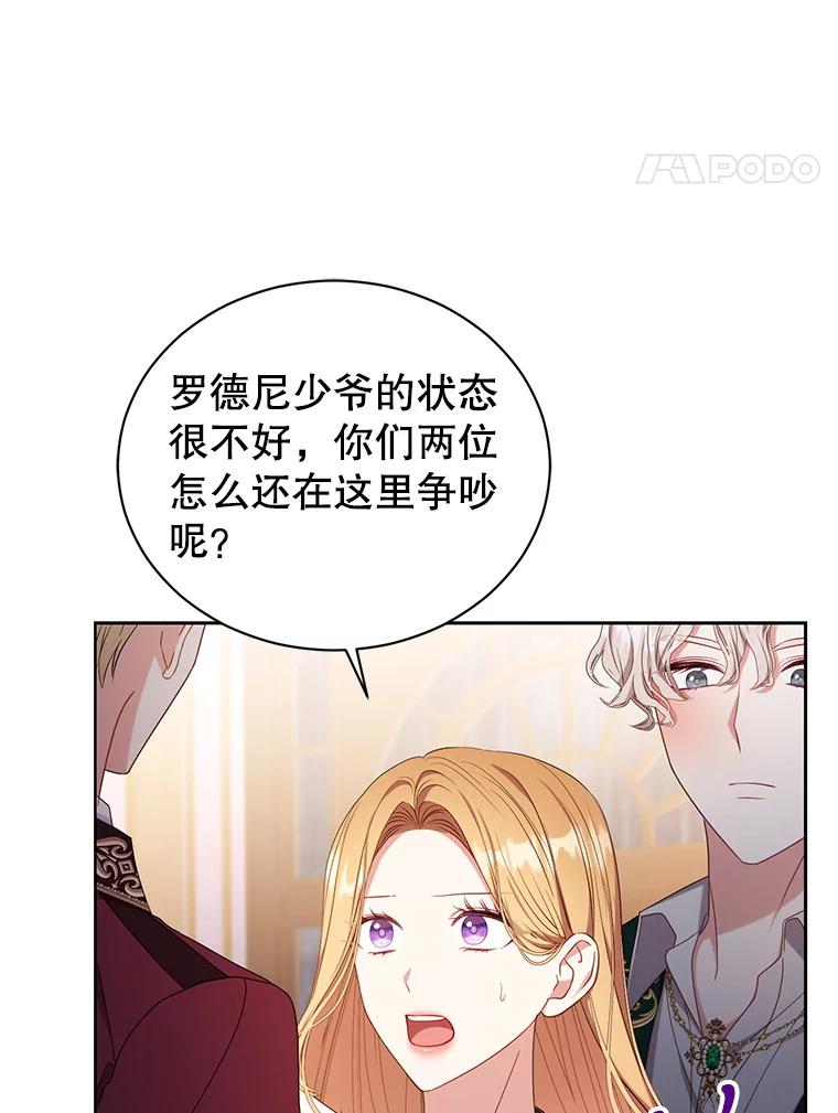 《乙女游戏中的女仆想辞职》31.兄弟之争 第63页