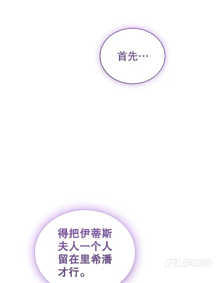 《乙女游戏中的女仆想辞职》31.兄弟之争 第112页