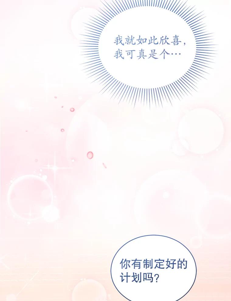 《乙女游戏中的女仆想辞职》31.兄弟之争 第107页