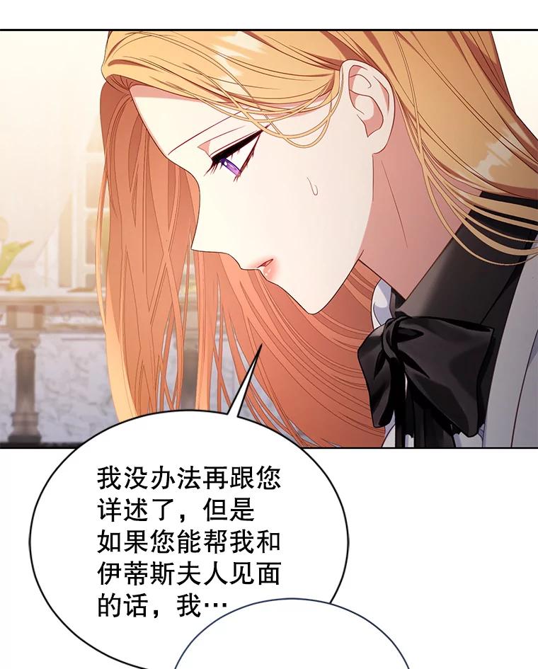 《乙女游戏中的女仆想辞职》31.兄弟之争 第100页