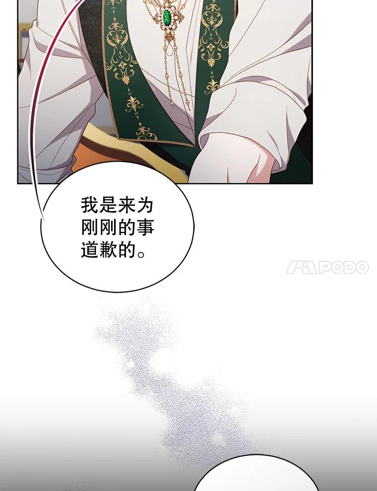 《乙女游戏中的女仆想辞职》31.兄弟之争 第7页